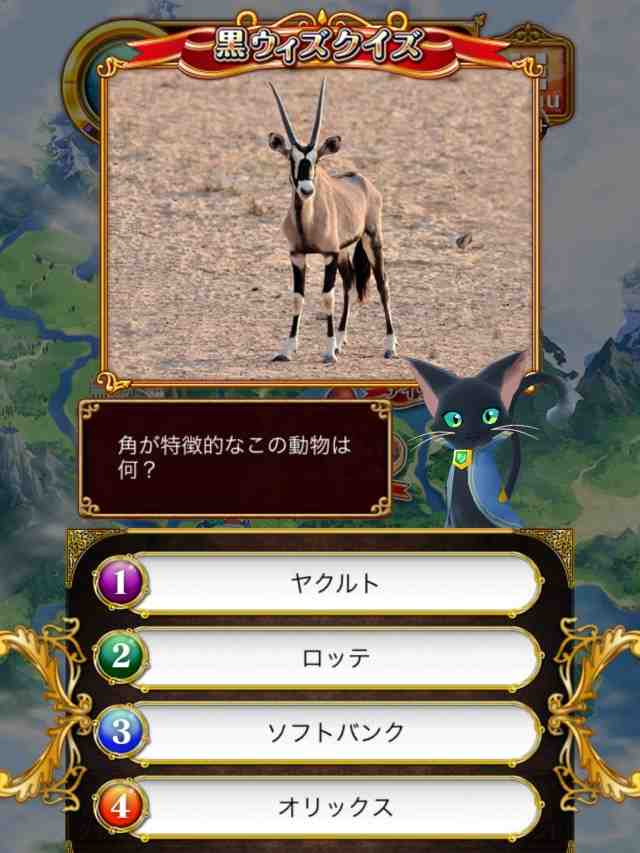 黒ウィズクイズ　角が特徴的なこの動物は何？【体茶色・顔が白黒・鋭い2本の角】出題画像