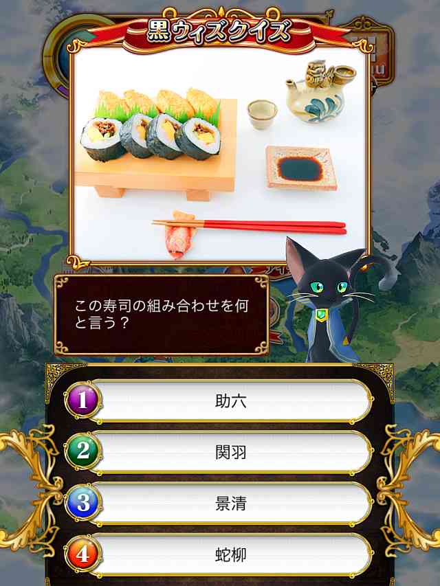 黒ウィズクイズ　この寿司の組み合わせを何と言う？【太巻き・おいなりさん】出題画像