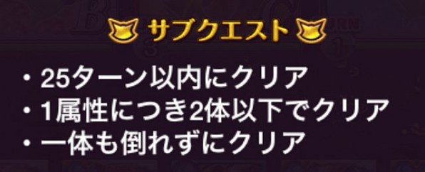 新生ハロウィンナイト【トリック・オア・トリート】サブクエスト一覧