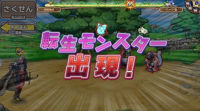 転生モンスター出現！