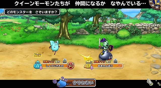 転生モンスターと他のモンスターが一緒に並ぶ