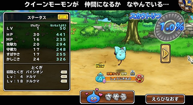クイーンモーモンのスカウト率は１％