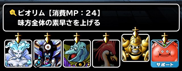 マジックバリアを重ねがけするためにピオリムが必須