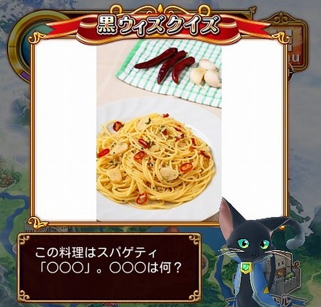 【黒ウィズクイズ】この料理はスパゲティ「○○○」。○○○は何？