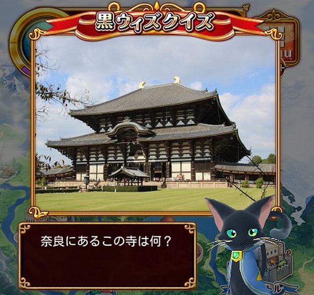 【黒ウィズクイズ】奈良にあるこの寺は何？