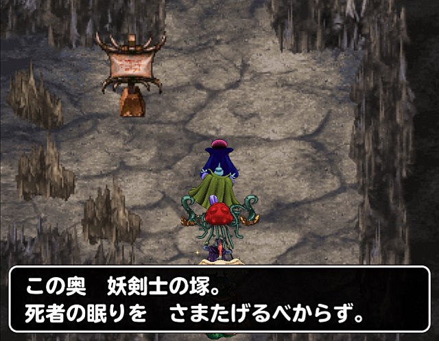 DQMSLアストルティアの旅　妖剣士の塚