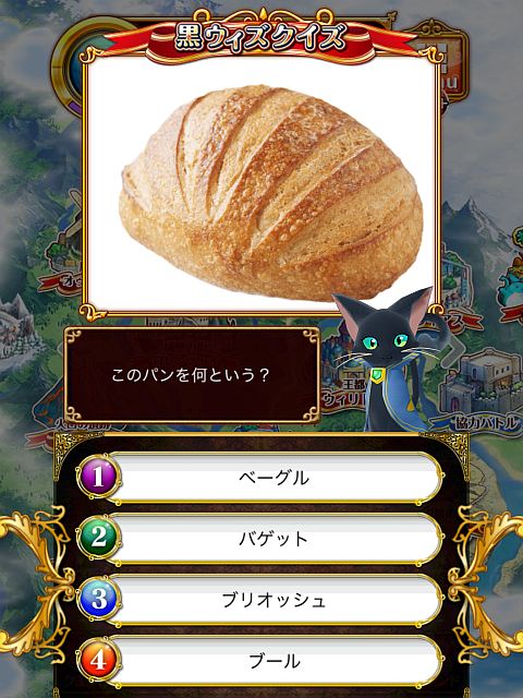 このパンを何と言う?【大きなパン】